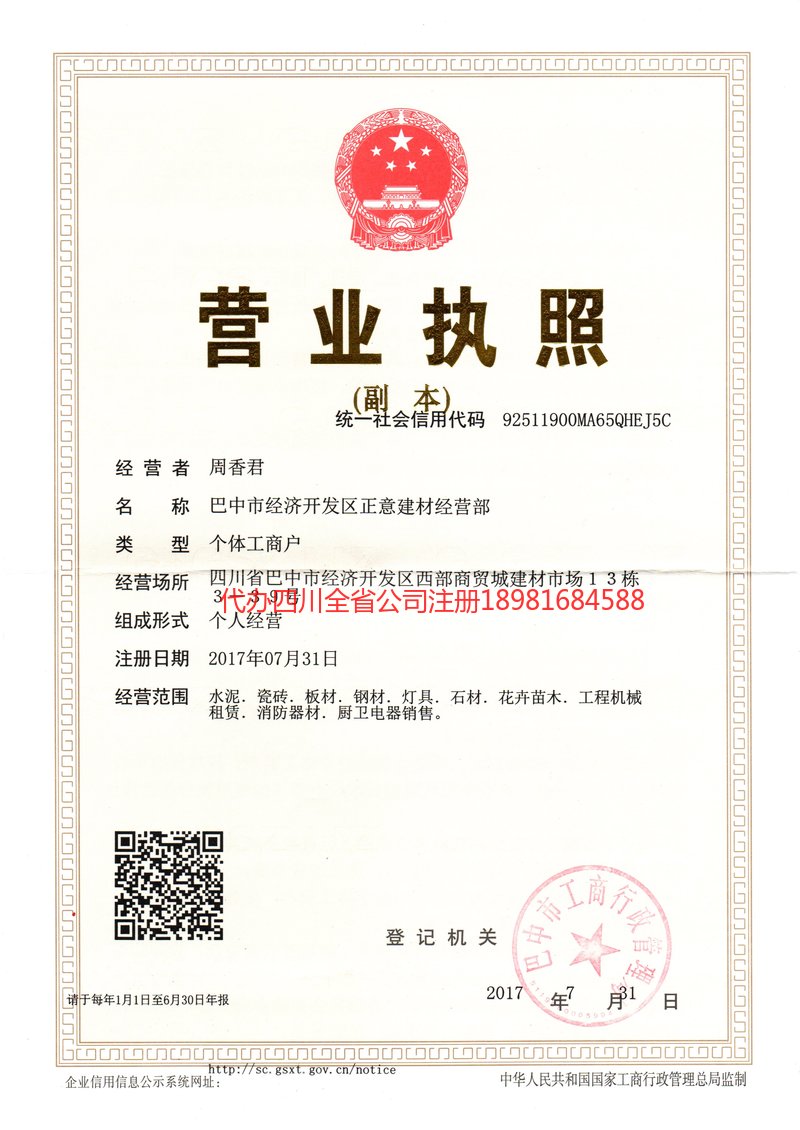 日照日照正意建材经营部