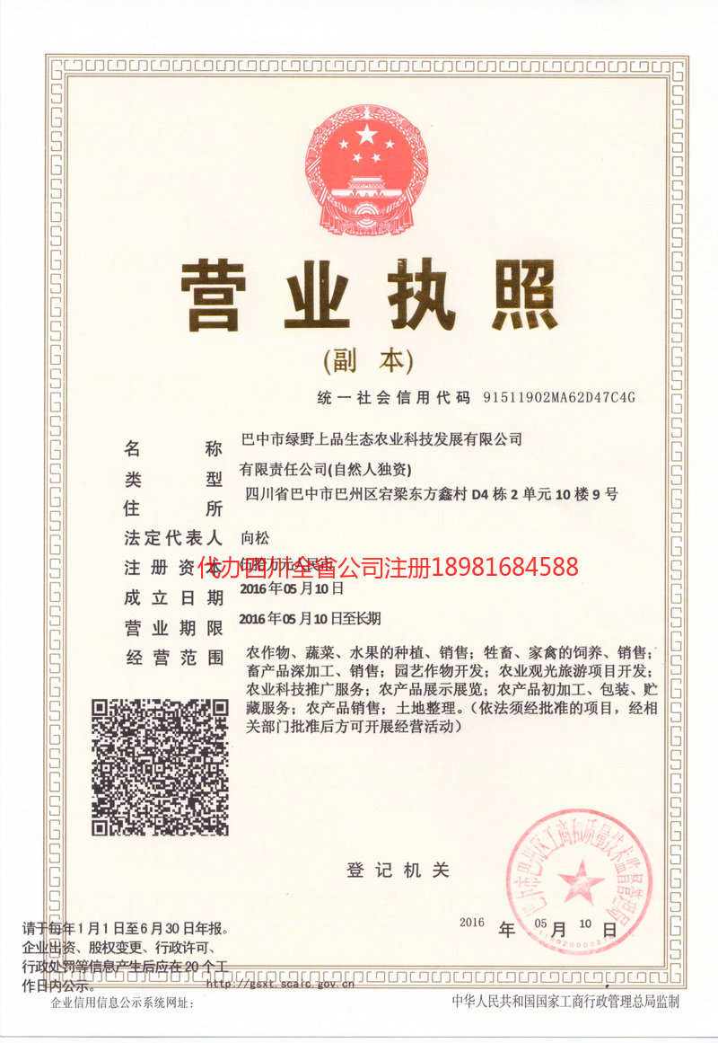 日照日照绿野上品生态农业科技发展有限公司