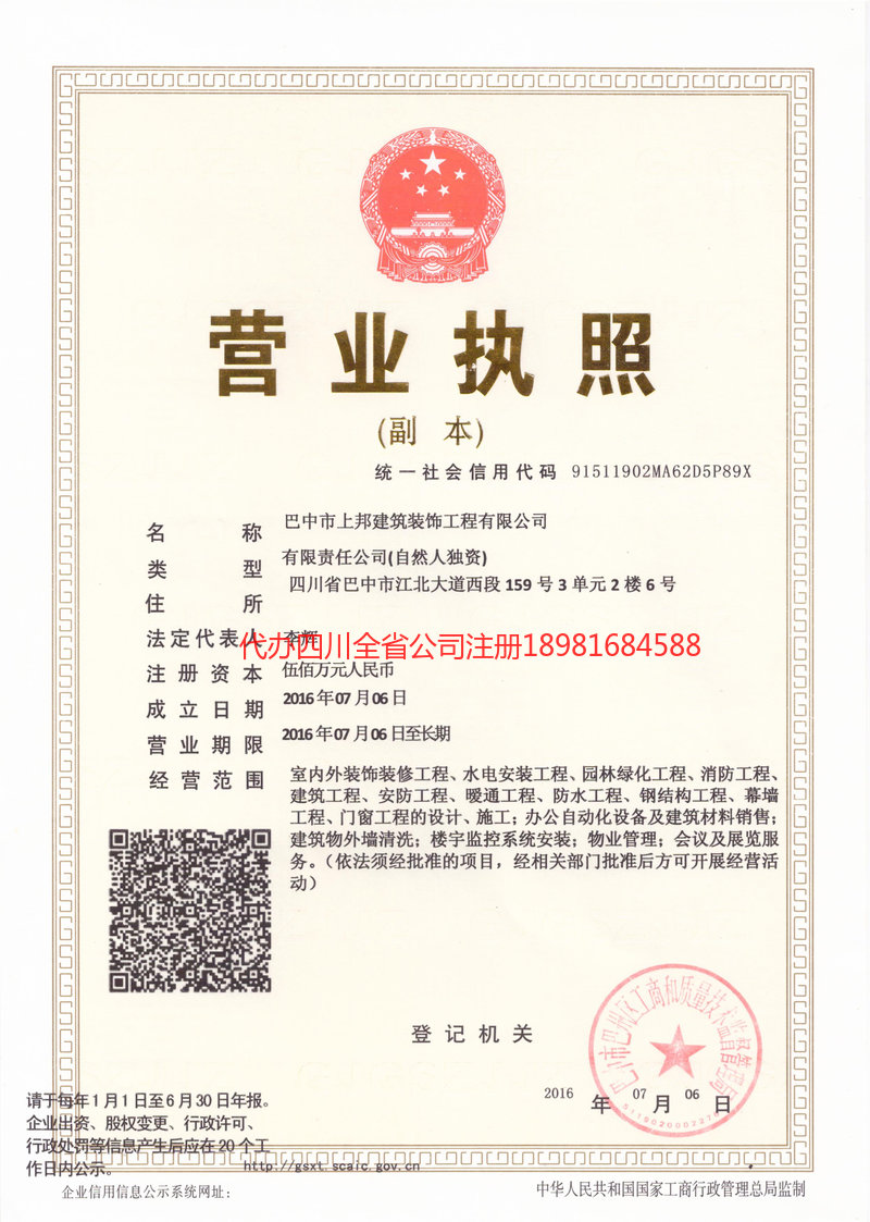 日照日照上邦建筑装饰工程有限公司