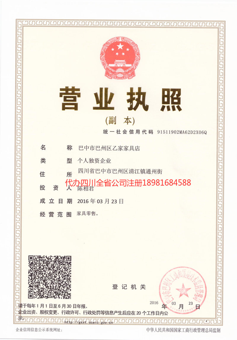 日照日照乙家家具店