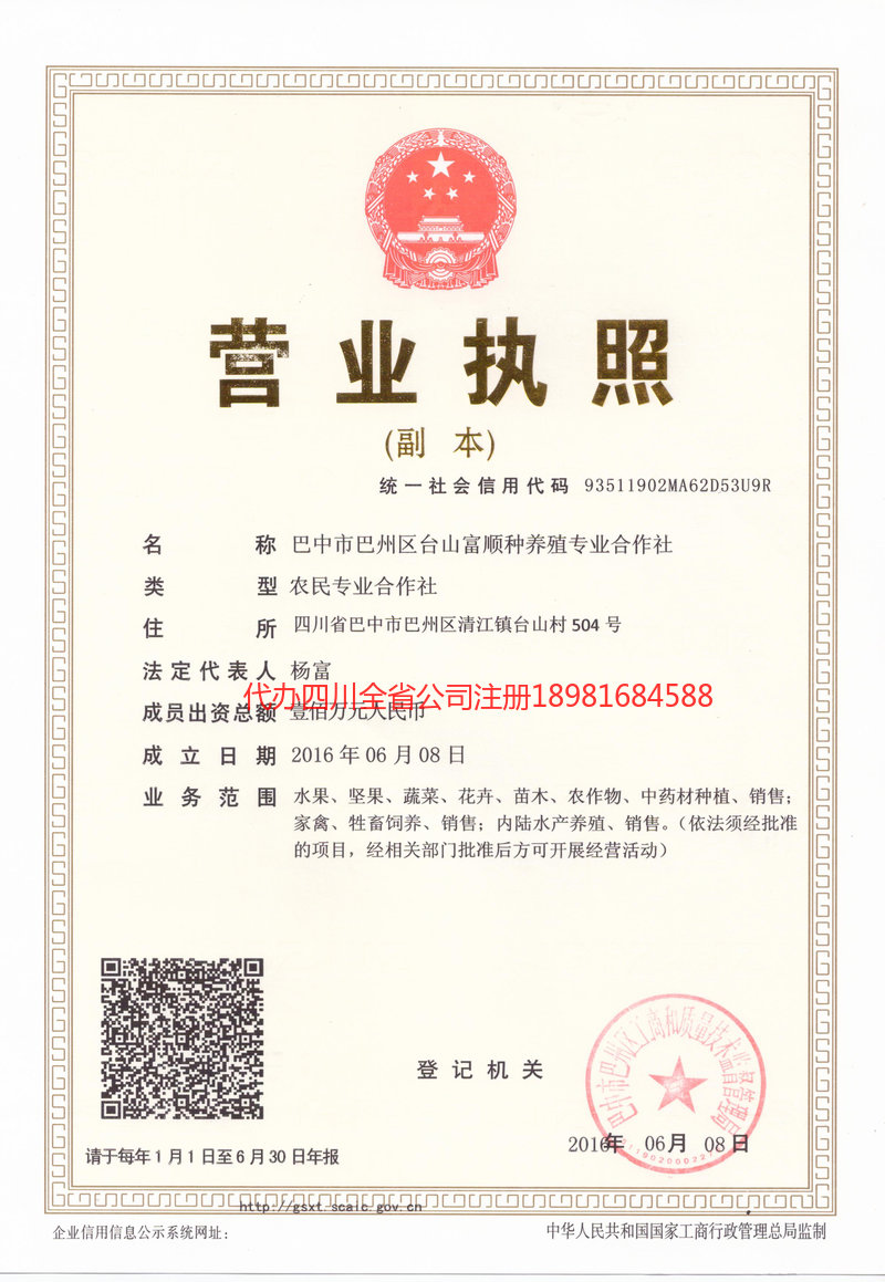 日照日照台山富顺种养殖专业合作社