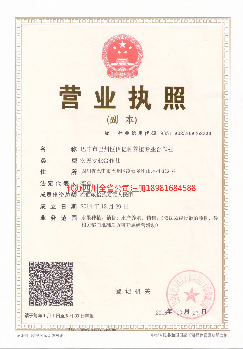 日照日照佰亿种养殖专业合作社