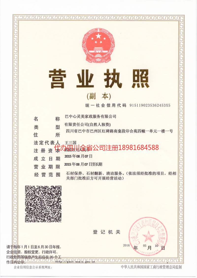 日照日照心灵美家政服务有限公司