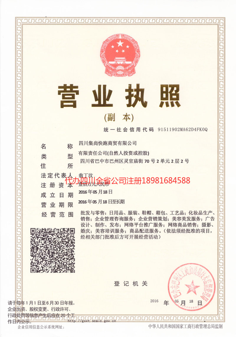 日照日照集尚快跑商贸有限公司