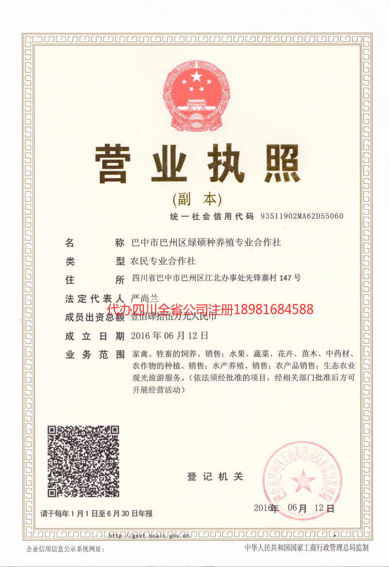 日照日照绿硕种养殖专业合作社