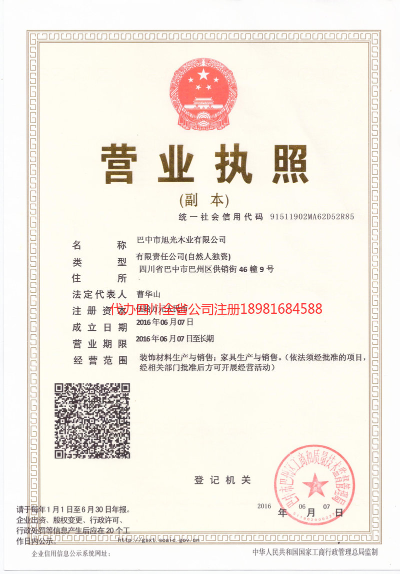 日照日照旭光木业有限公司