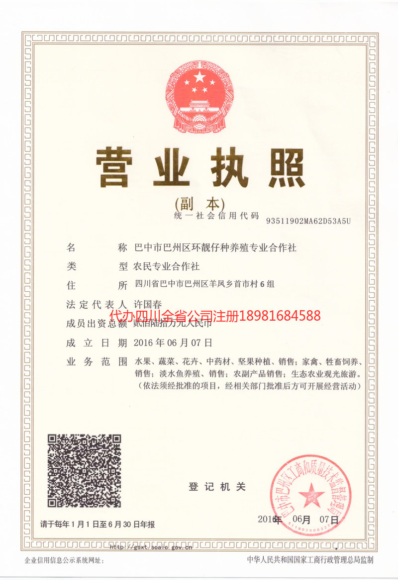 日照日照环靓仔种养殖专业合作社