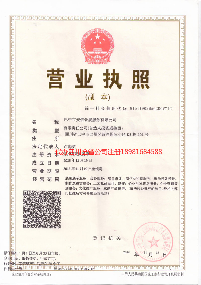 日照日照安信会展服务有限公司
